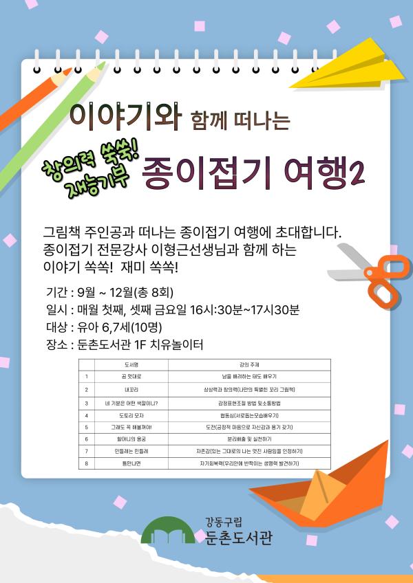 [모집] 이야기와 함께 떠나는 종이접기 여행 2