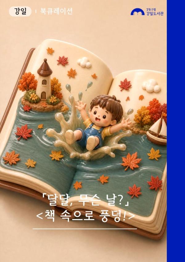 책 속으로 풍덩!