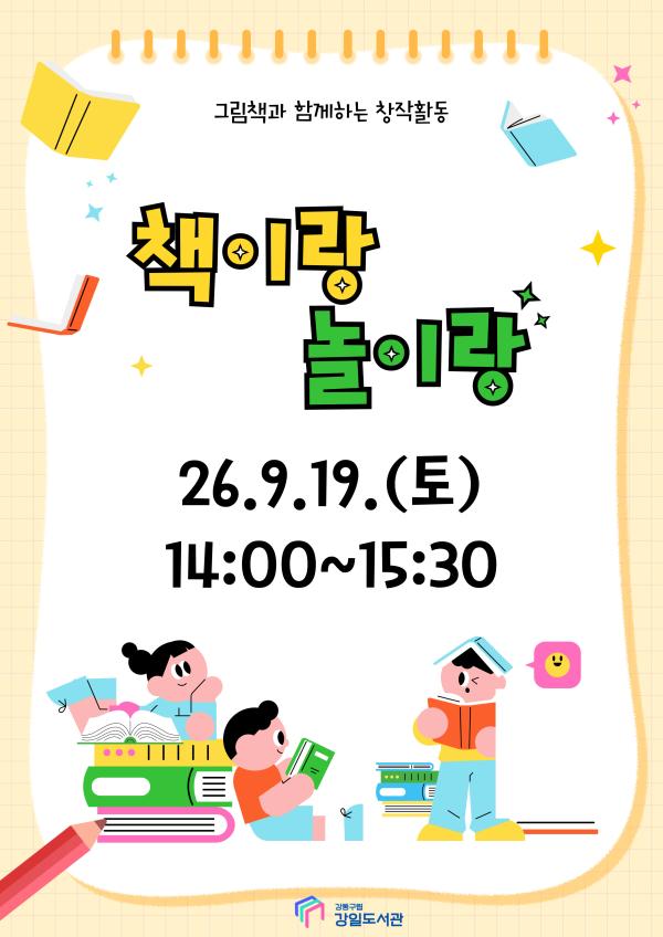 [9월 재능기부]그림책과 함께하는 창작활동_책이랑 놀이랑_9월19일(토)