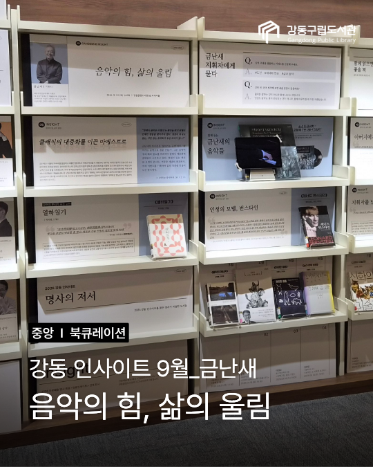 [강동인사이트] 음악의 힘, 삶의 울림