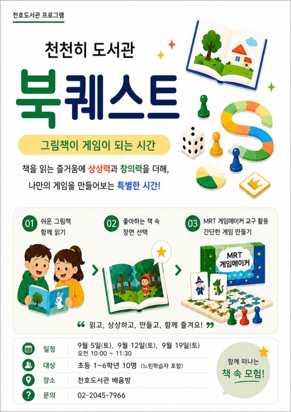 [추가모집] 천천히 도서관- 북퀘스트(그림책이 게임이 되는 시간)