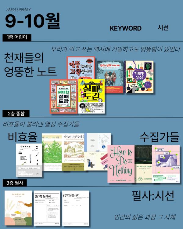 9-10월 큐레이션(키워드:시선)