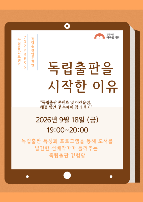 [702PRESS] 선배작가와의 만남(원이 작가)