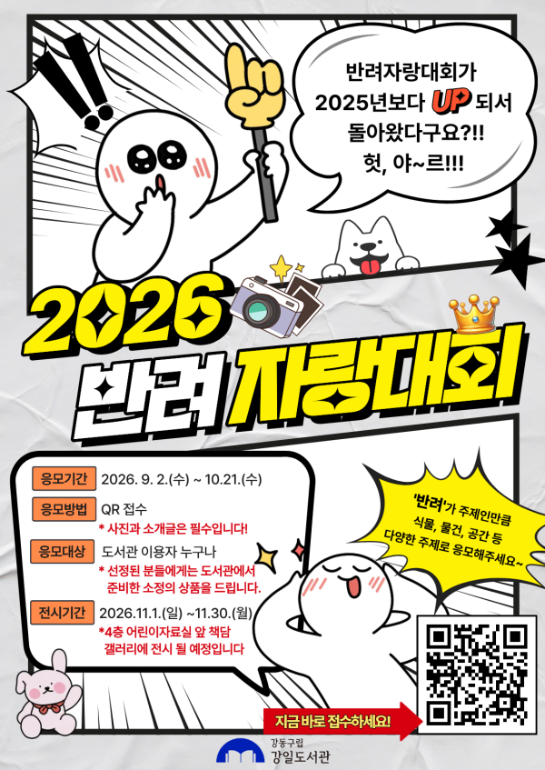 특화 주제전시 <2026년  반려 자랑대회> 