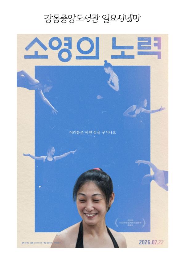 [일요시네마] 제16회 DMZ국제다큐멘터리영화제 수상작 <소영의 노력>