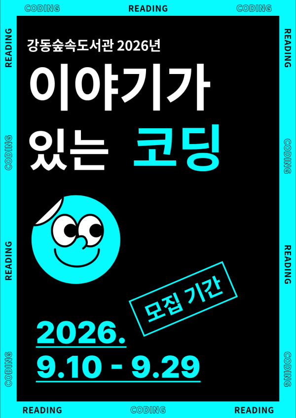 이야기가 있는 코딩