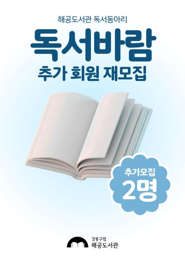 독서동아리 <독서바람> 추가 회원 재모집