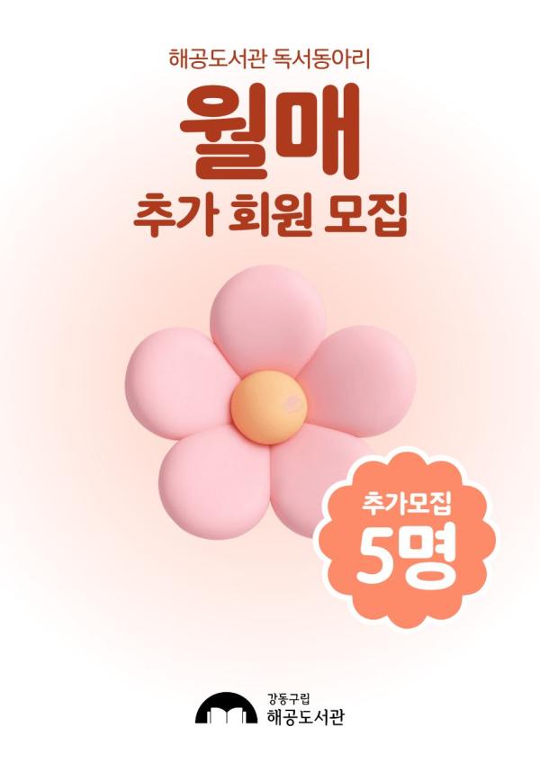 독서동아리 <세월> 추가 회원 모집