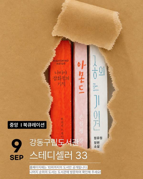 [전국스테디33] 9월