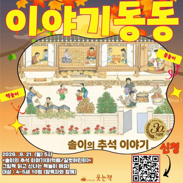 9월 4~5세 그림책몸놀이 [이야기동동]