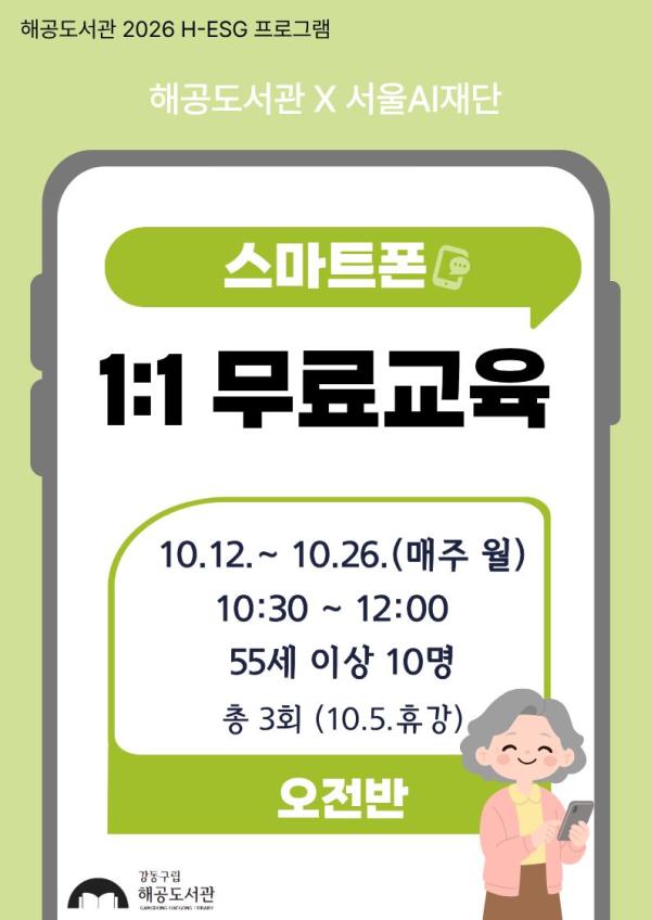해공도서관  시니어 스마트폰 1:1 교육
