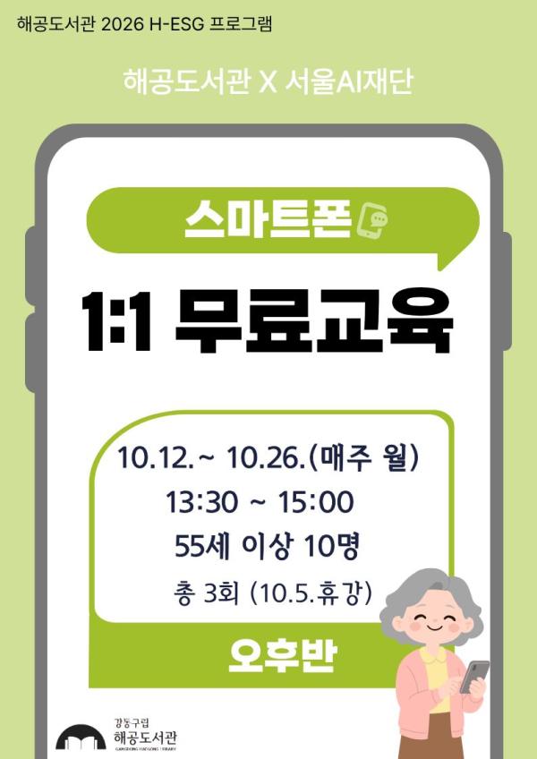 [H-ESG] 10월 시니어 대상 스마트폰 1:1 교육(오후반)