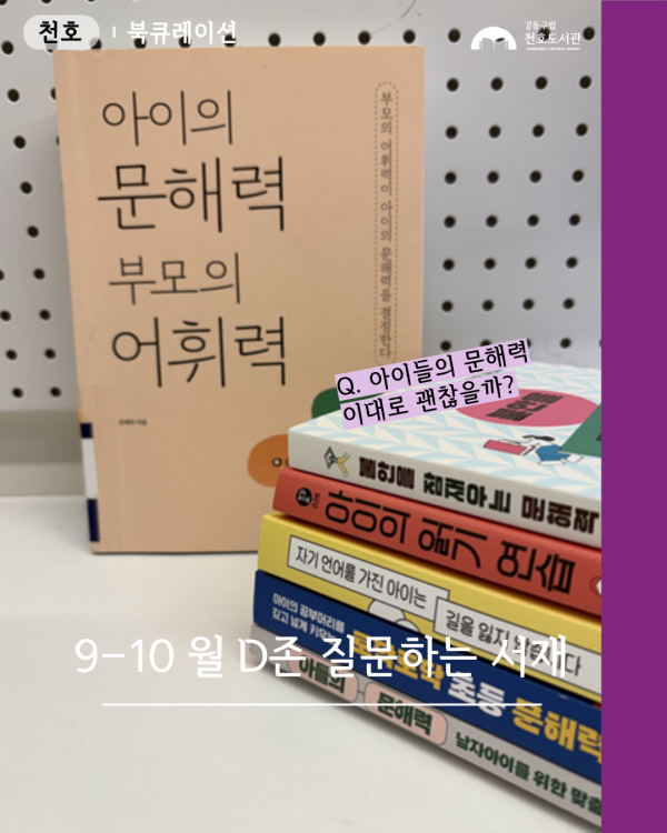 아이들의 문해력 이대로 괜찮을까?