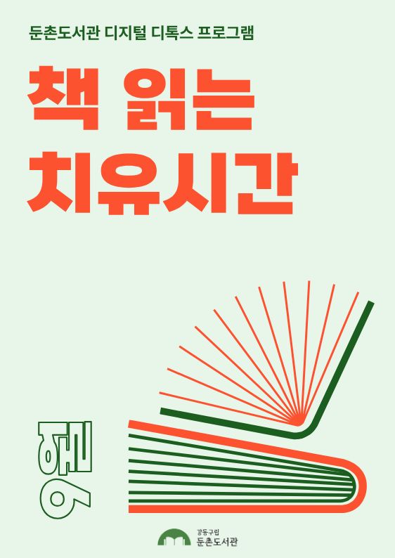[모집] 9월 책 읽는 치유시간