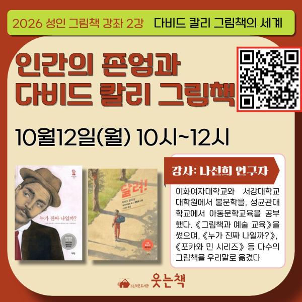 2026 성인 그림책 강좌 2강 다비드 칼리 그림책의 세계