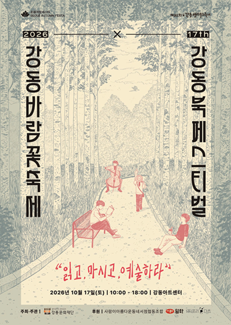  2026 강동북페스티벌