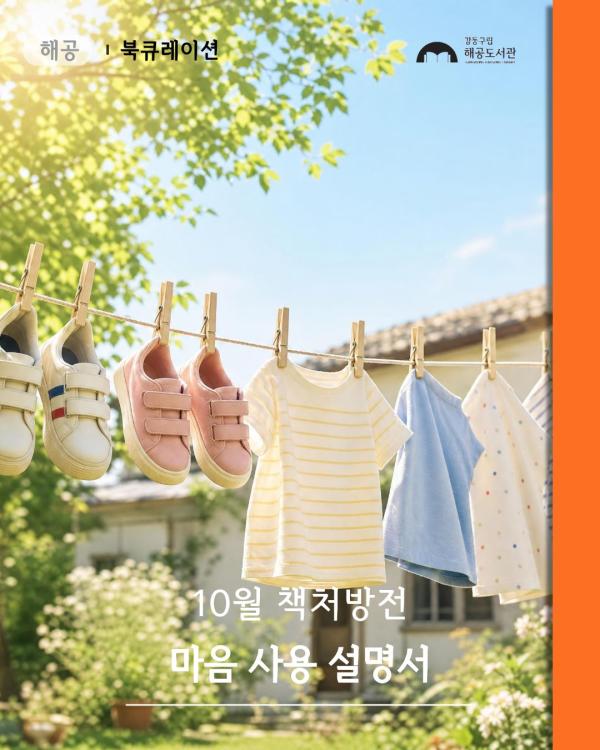 책처방전-마음 사용 설명서