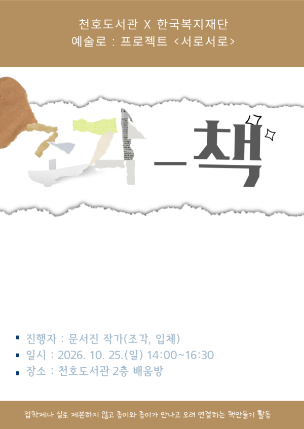 예술로교육워크숍 : 조각-책