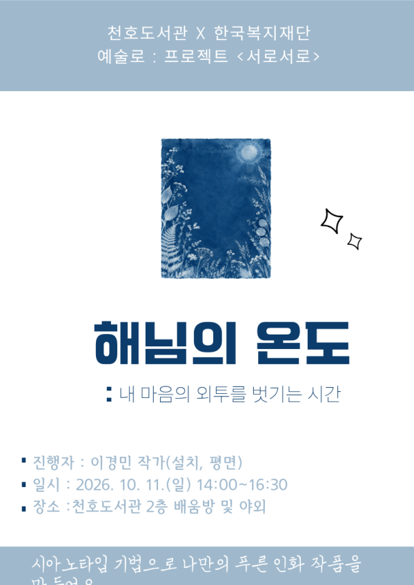 예술로교육워크숍 : 해님의 온도 (내 마음의 외투를 벗기는 시간)