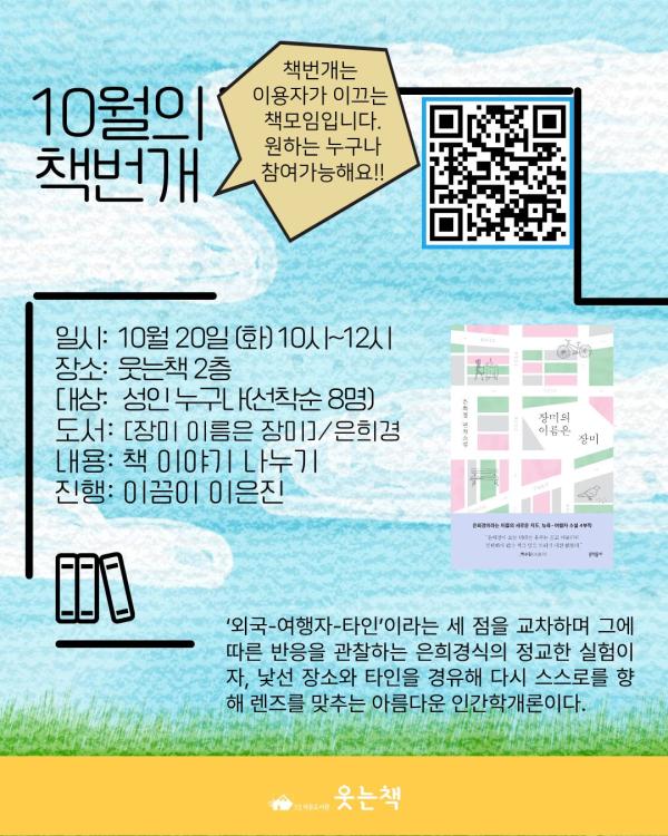 10월 책번개