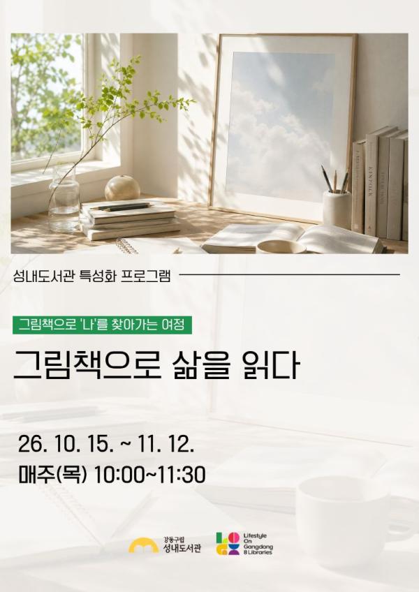 그림책으로 삶을 읽다