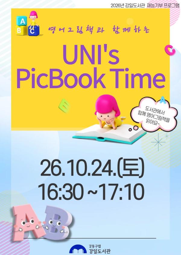 [10월 재능기부]영어그림책과 함께하는 UNI's PicBook Time_10월 24일(토)