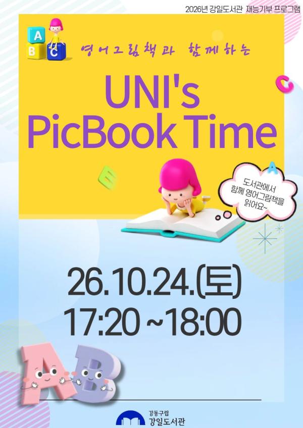 [10월 재능기부]영어그림책과 함께하는 UNI's PicBook Time_10월 24일(토)