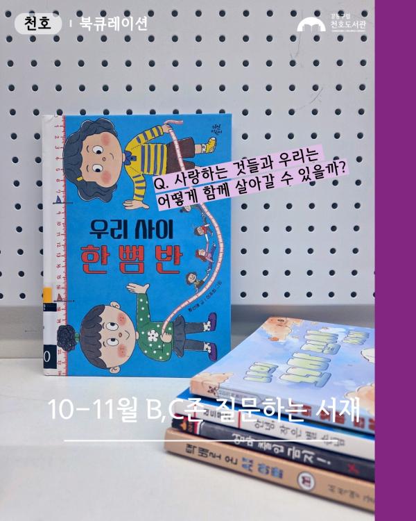사랑하는 것들과 우리는 어떻게 함께 살아갈 수 있을까?