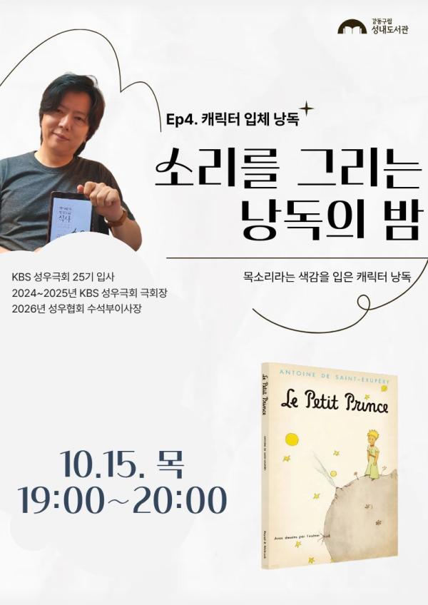 소리를 그리는 낭독의 밤 Ep4. 캐릭터 입체 낭독