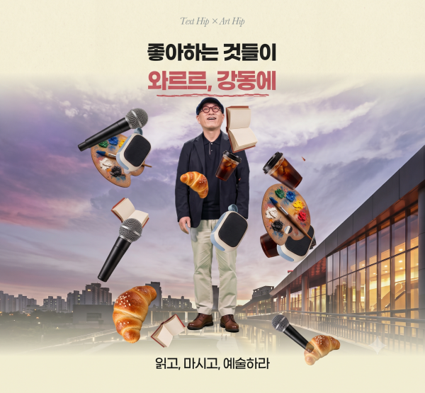 2026 강동바람꽃축제 × 제17회 강동북페스티벌 홍보 영상