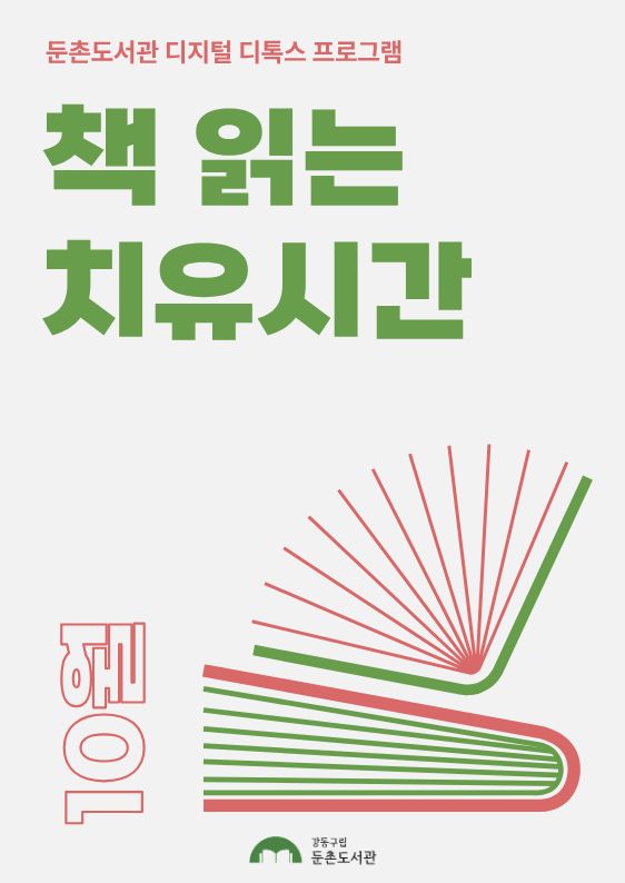 [모집] 10월 책 읽는 치유시간