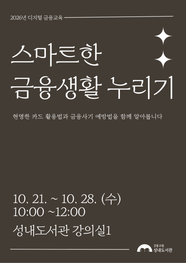 스마트한 금융생활 누리기