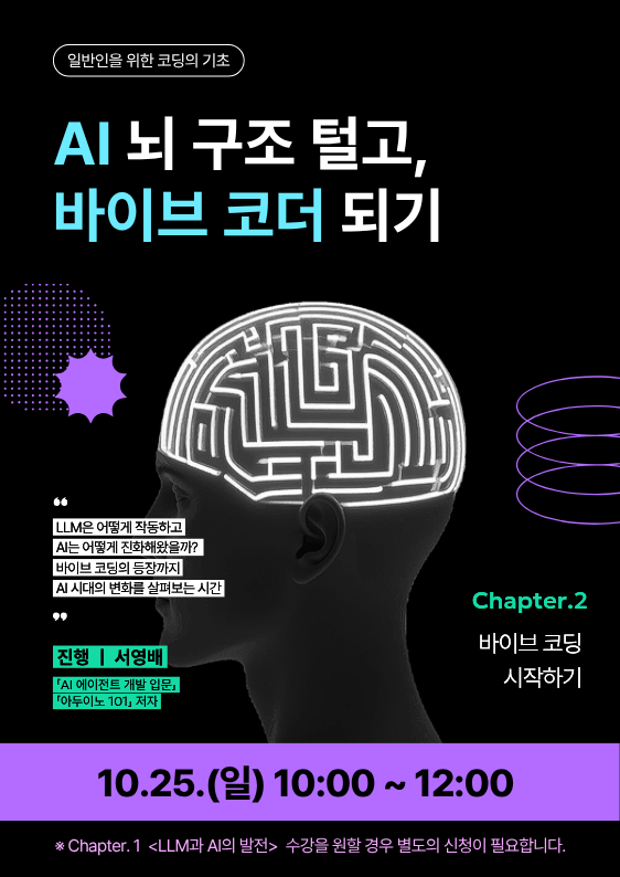 AI 뇌구조 털고, 바이브 코더되기 ② 바이브 코딩  시작하기 