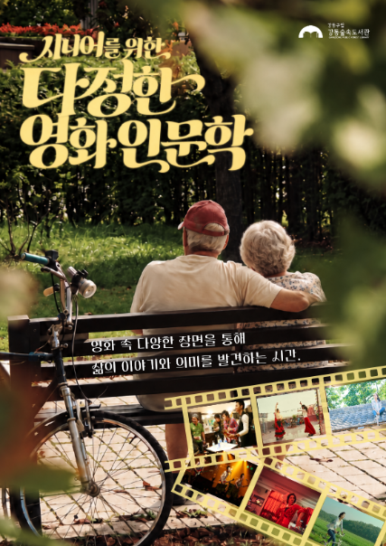 다정한 영화 인문학