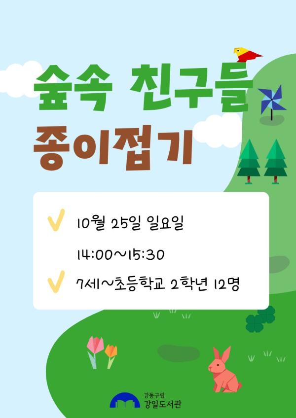 숲속 친구들 종이접기