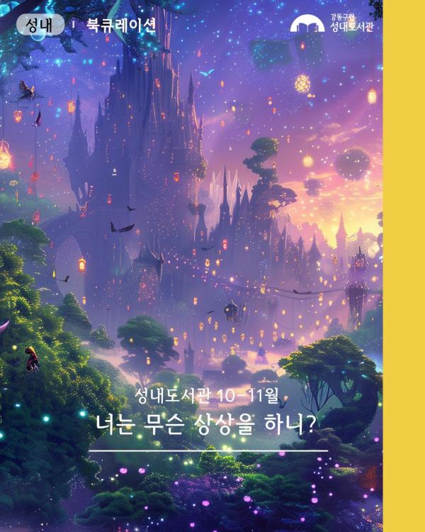 너는 무슨 상상을 하니?