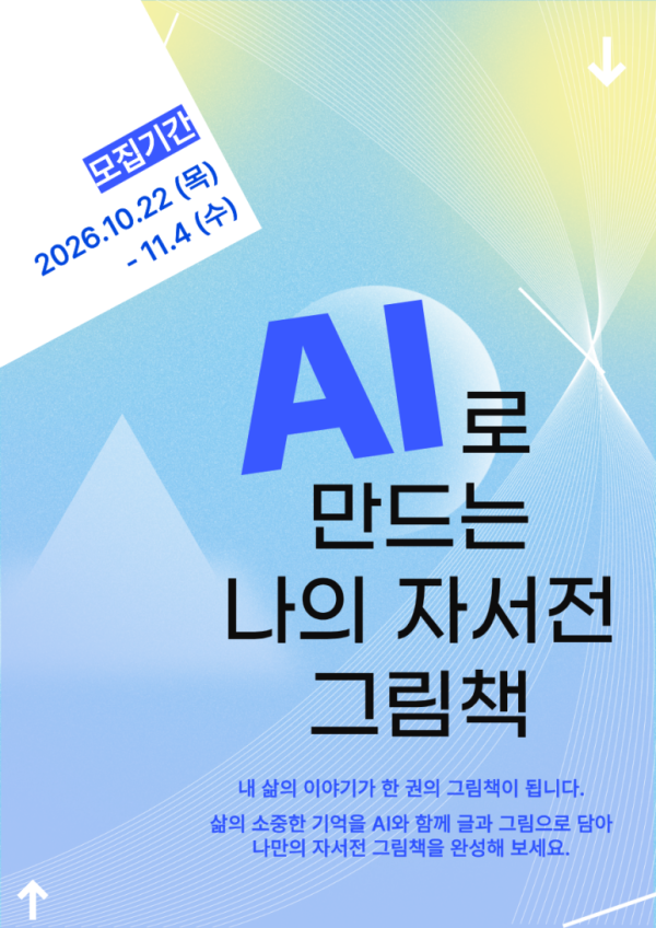 AI로 만드는 나의 그림책 자서전