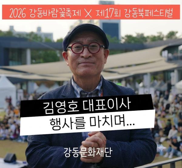 2026 강동바람꽃축제 × 제17회 강동북페스티벌 후기 영상
