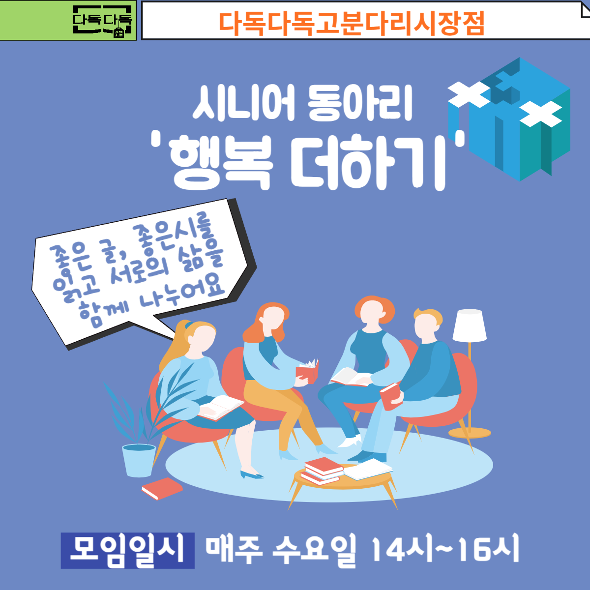 시니어 독서모임 '행복 더하기'  모임사진