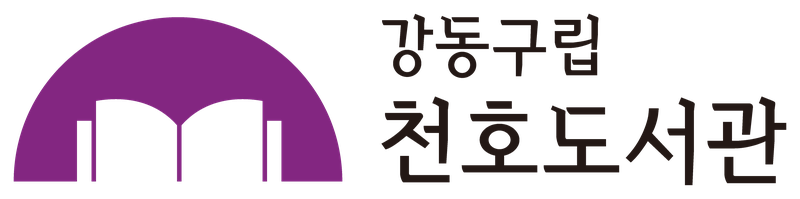 천호도서관 국문 컬러 시그니처