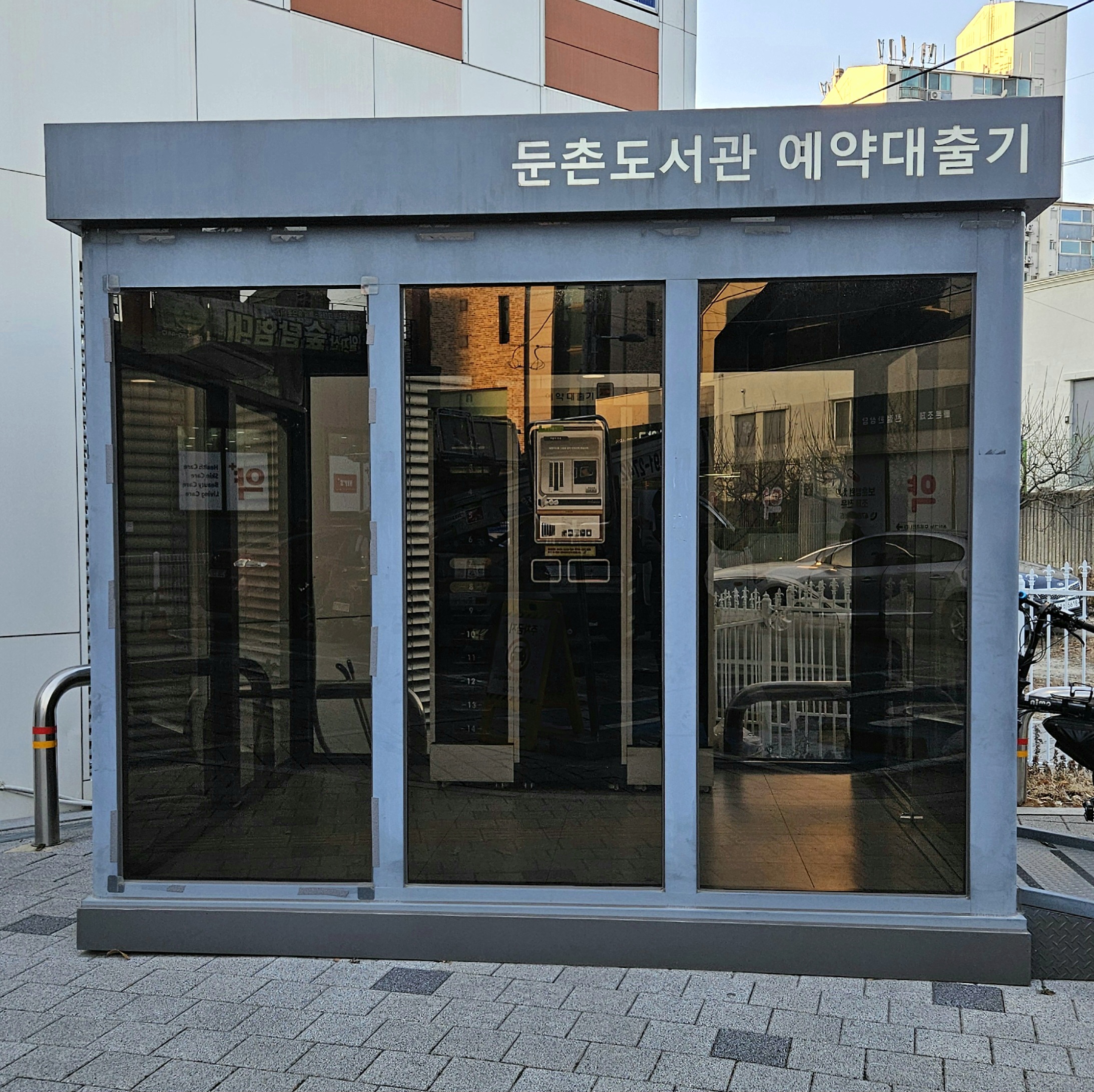 둔촌도서관 정문