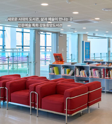 강동통합도서관 오픈