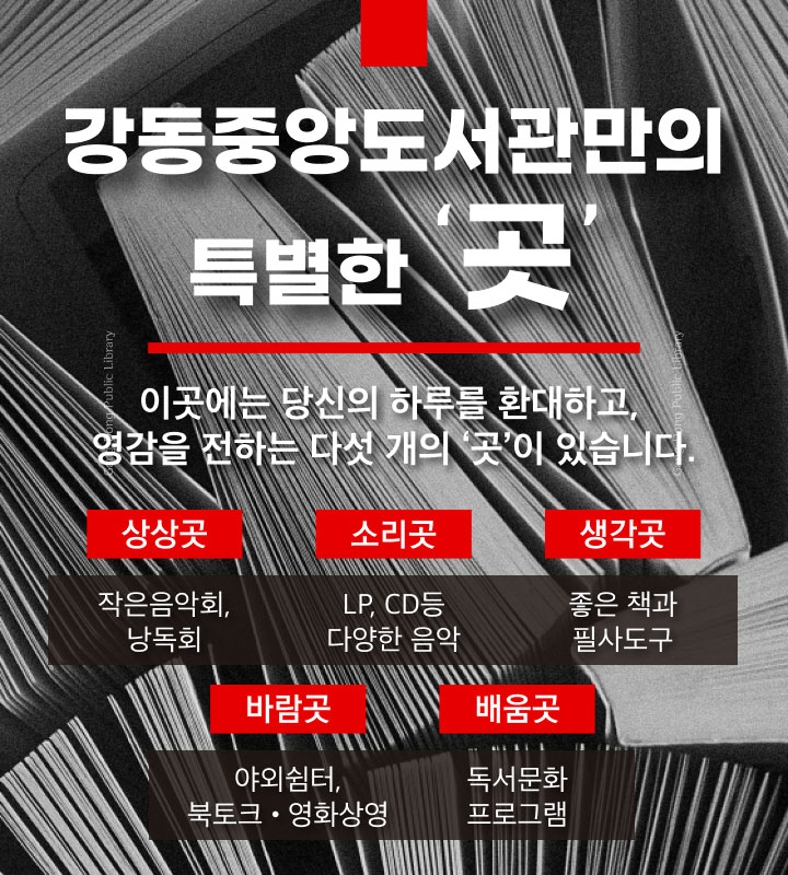 강동통합도서관 오픈
