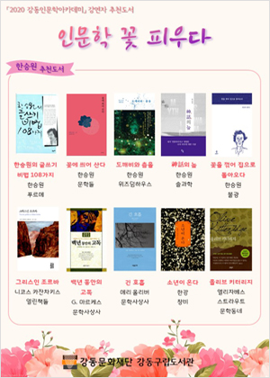 인문학 꽃 피우다 이미지1