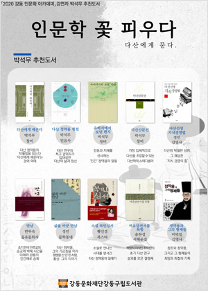 인문학 꽃 피우다 이미지2