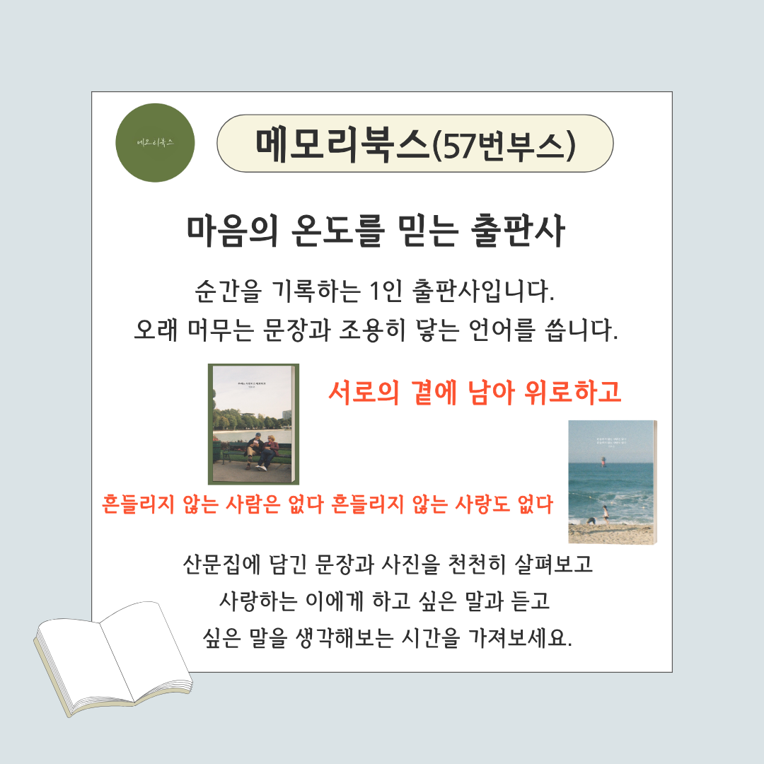  [제17회 강동북페스티벌] 독립출판 부스 소개 이미지 2