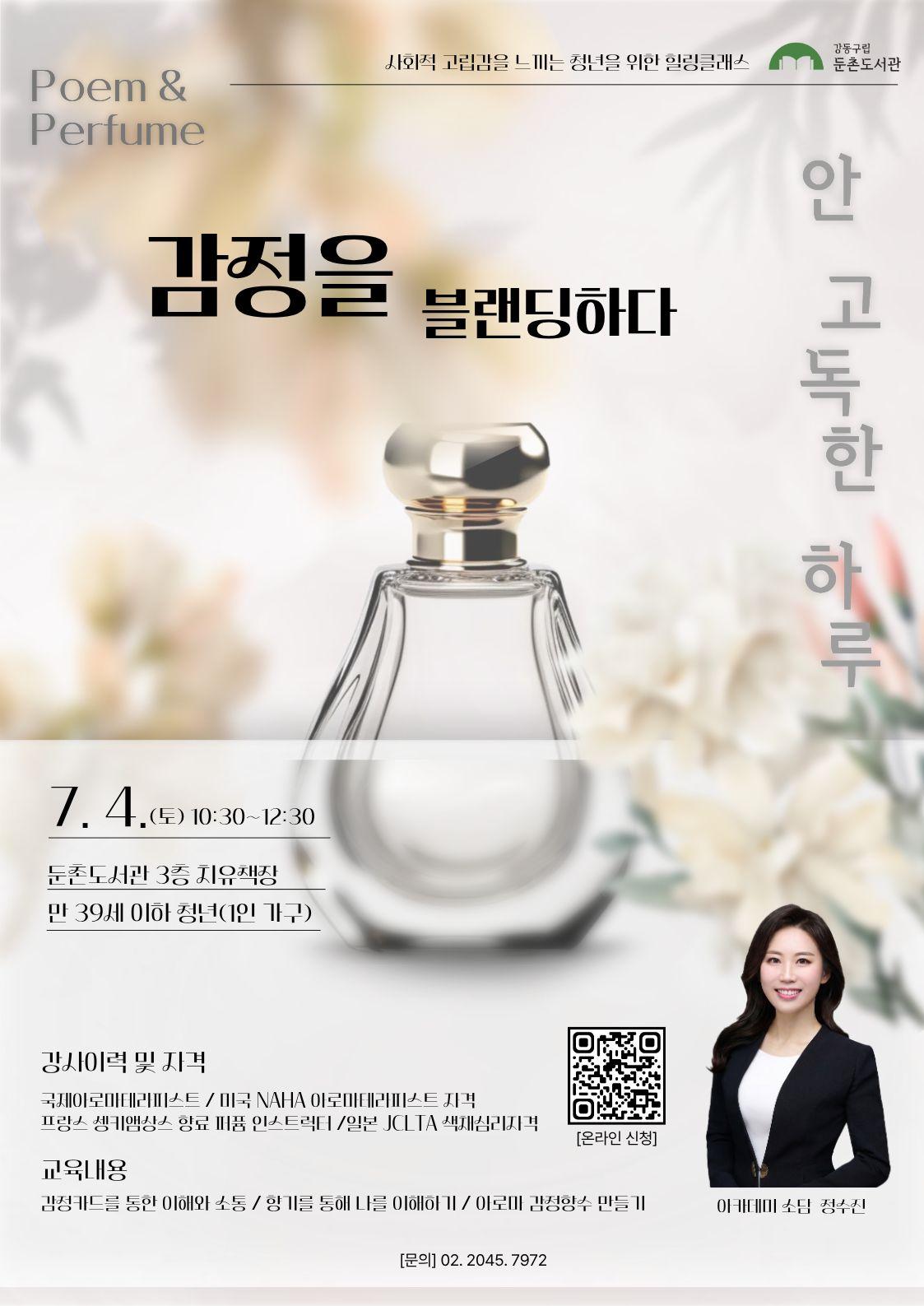 [모집]<안 고독한 하루: 감정을 블랜딩하다> 이미지 2