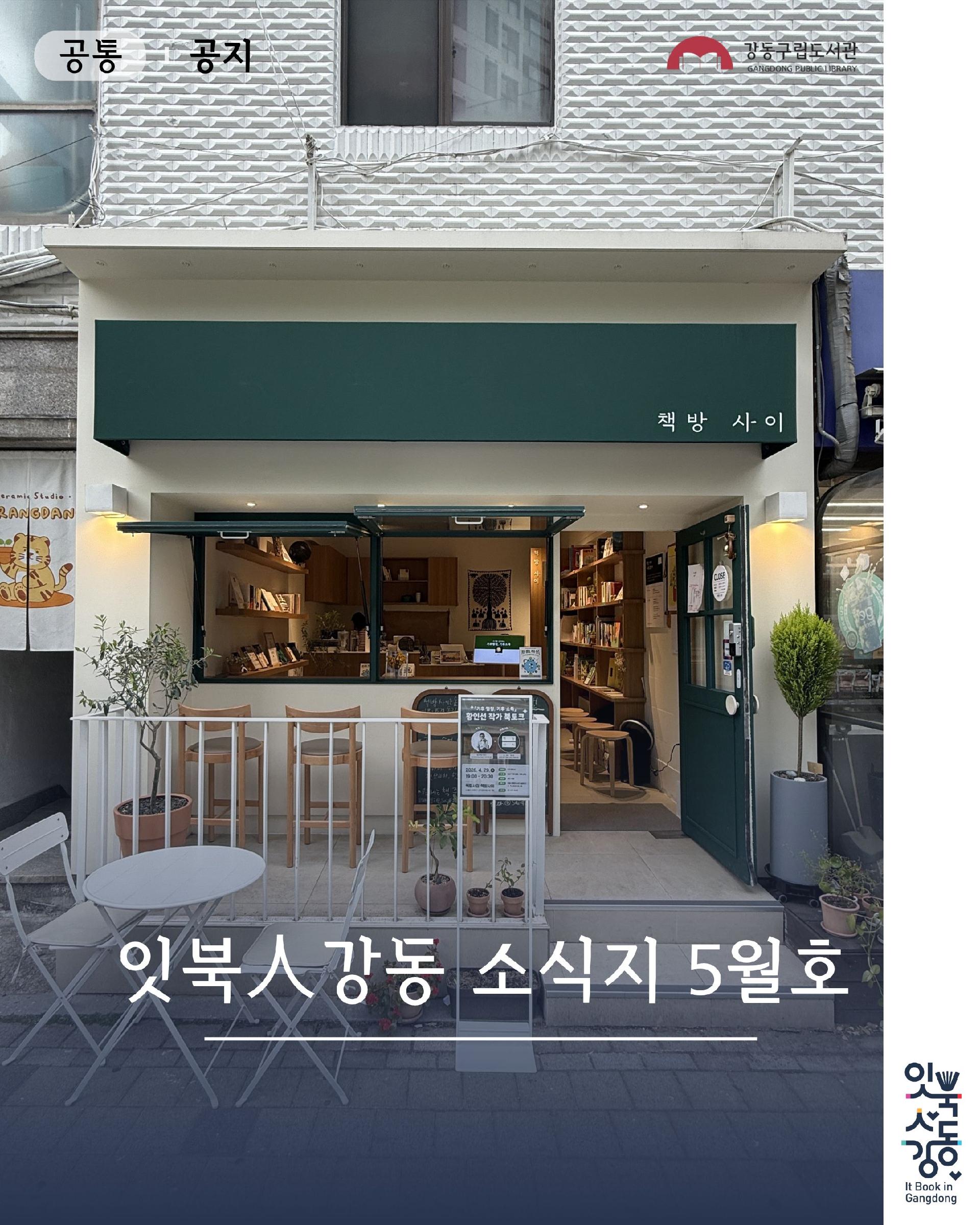 [홍보] 26년 5월호 온라인 소식지 이미지 1