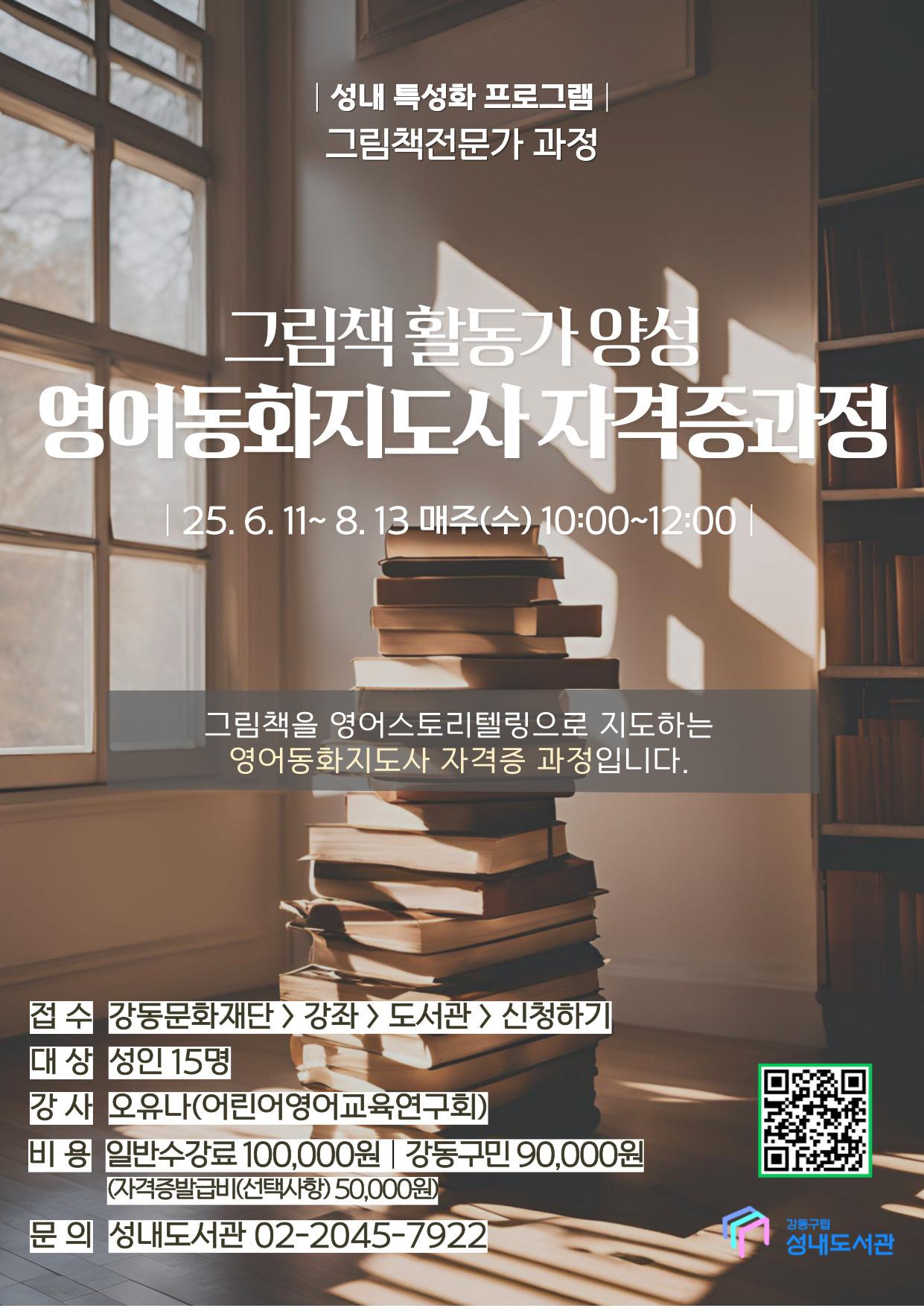 영어동화지도사 자격증 과정 이미지 1