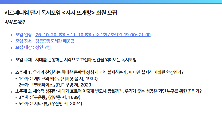 [공지] 카르페디엠 독서모임 회원 모집 (~10/12) 이미지 3